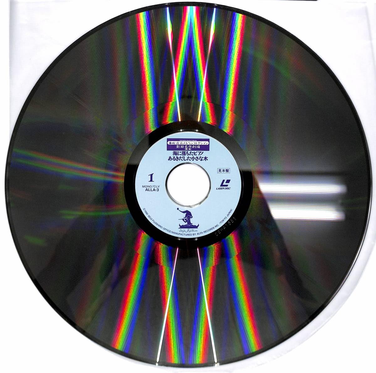 Amazon.co.jp: x8462/LD/掛帯付/藤城清治メルヘン・コレクション